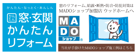 MADOショップ加盟店